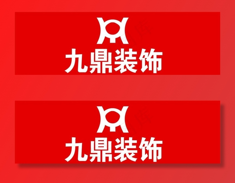 浙江九鼎装饰标志图片