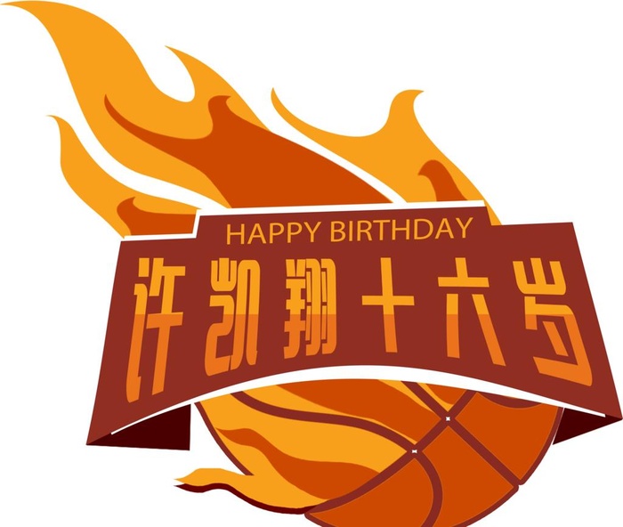 篮球图片(6850x6006)psd模版下载