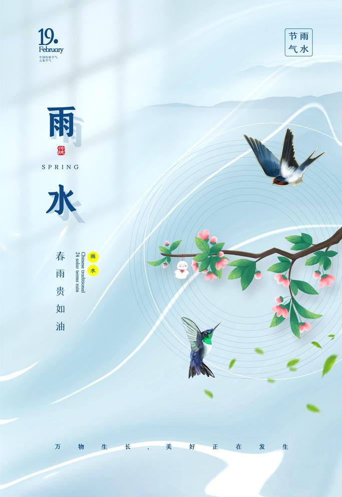 雨水图片(3545x5315)psd模版下载
