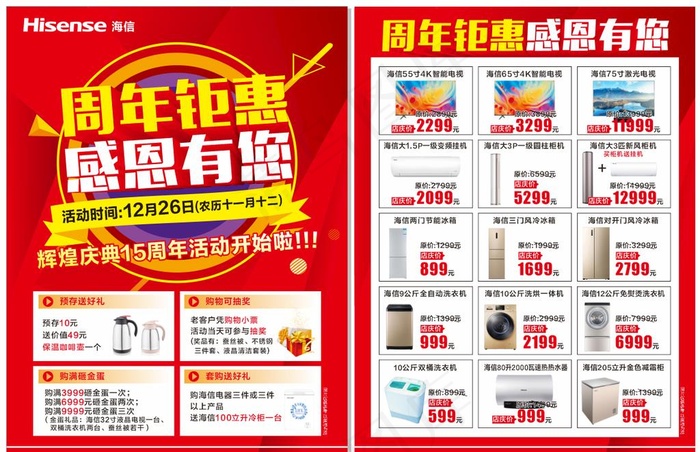 店庆单页图片cdr矢量模版下载