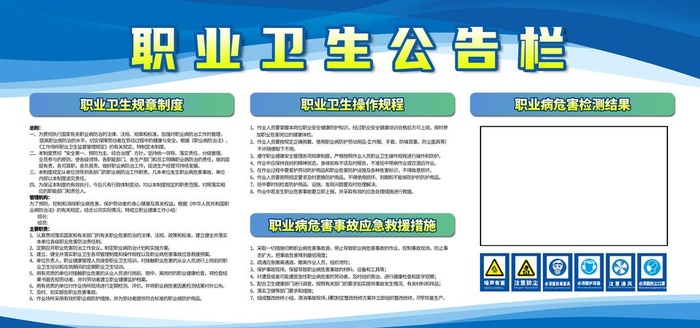 职业卫生公告栏图片