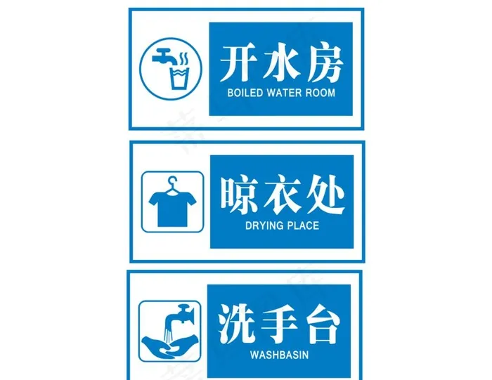 洗手台 开水房 晾衣房图片cdr矢量模版下载