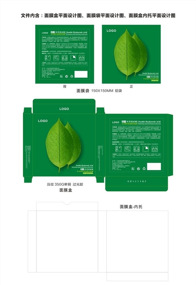 化妆品面膜盒包装设计平面图图图片cdr矢量模版下载