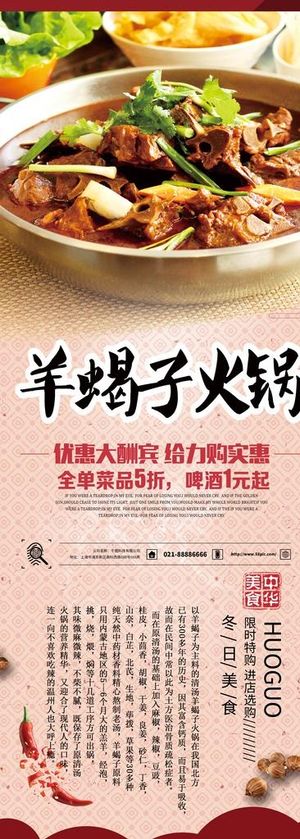 羊蝎子海报图片