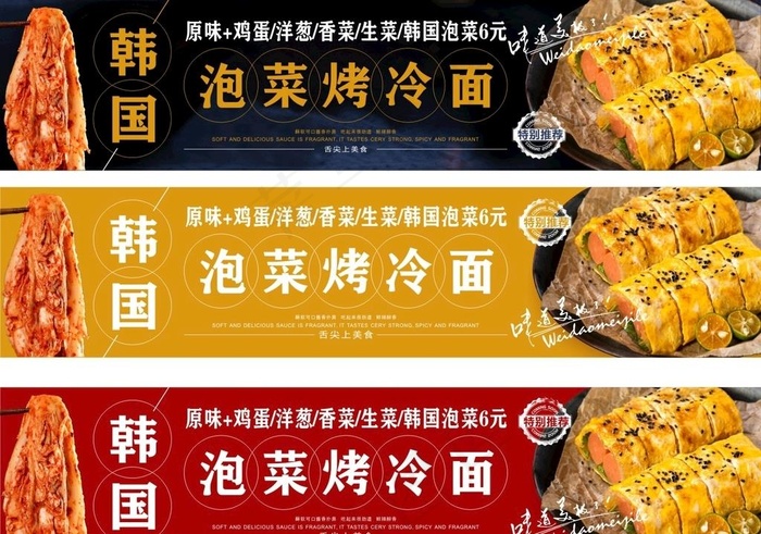 烤冷面图片cdr矢量模版下载