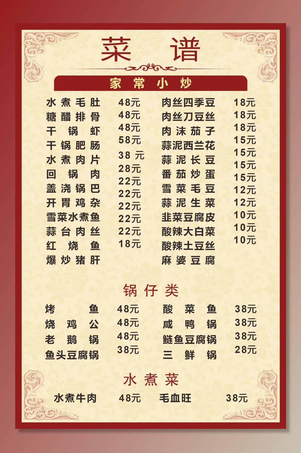 菜单菜谱图片cdr矢量模版下载
