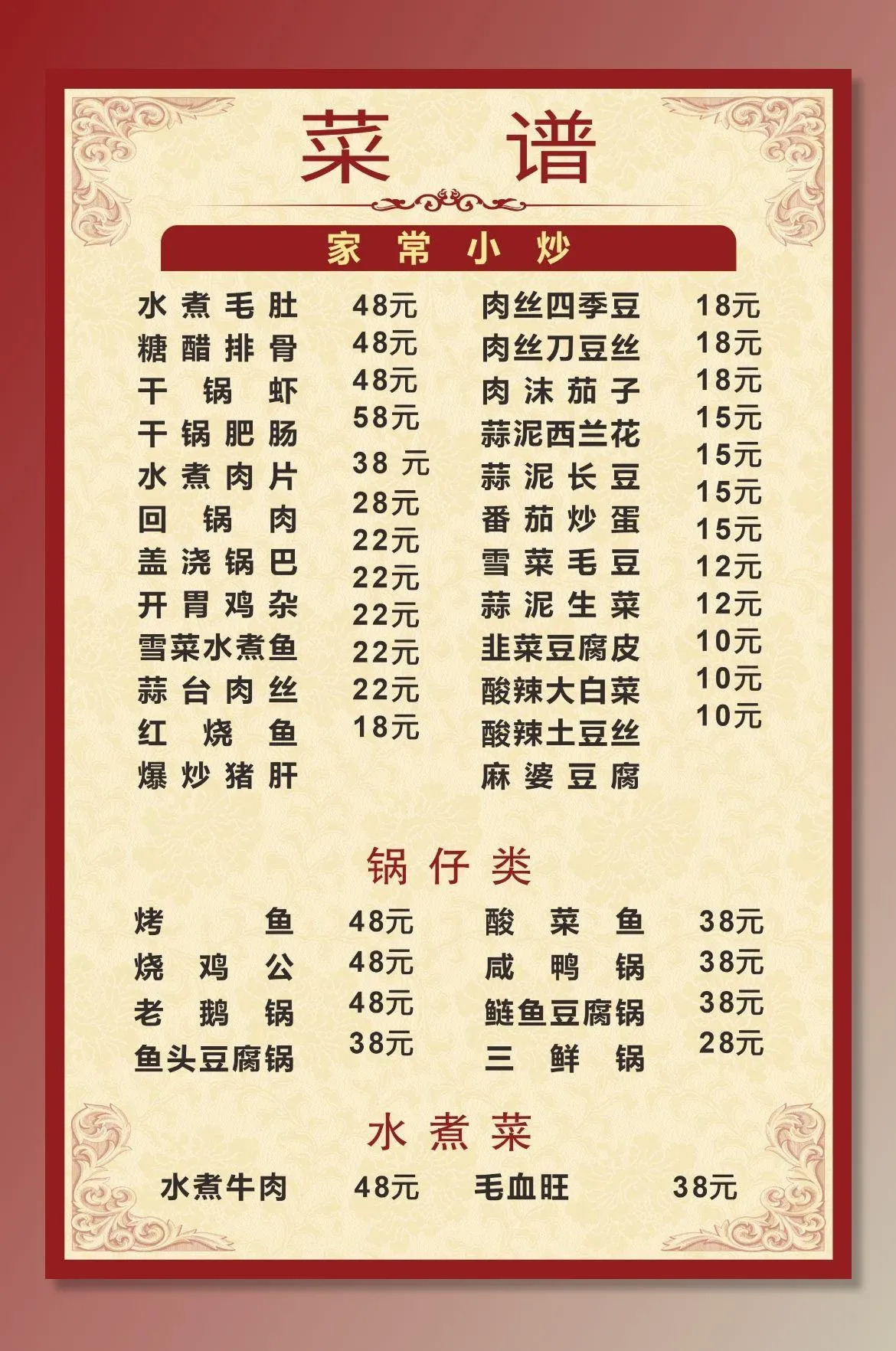 菜单菜谱图片cdr矢量模版下载