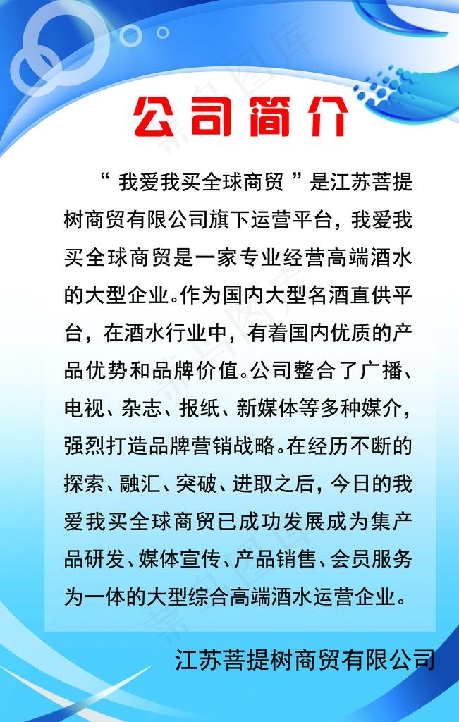 公司简介图片psd模版下载