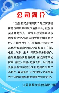 公司简介图片
