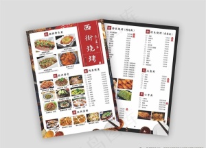 烧烤菜单  烤鱼图片