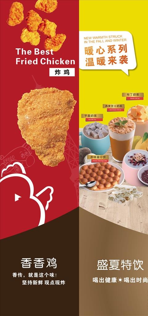 奶茶炸鸡海报图片cdr矢量模版下载