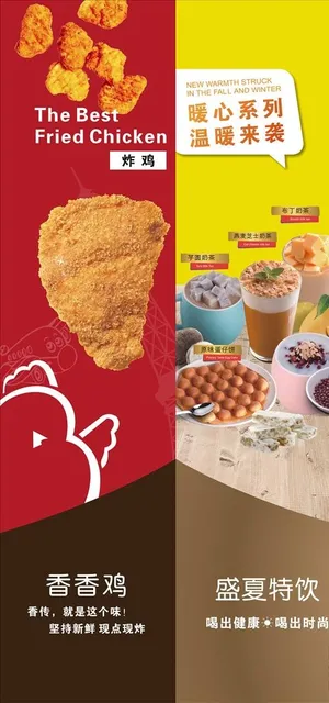 奶茶炸鸡海报图片 奶茶炸鸡海报图片
