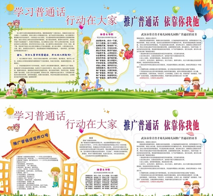 幼儿园展板图片cdr矢量模版下载