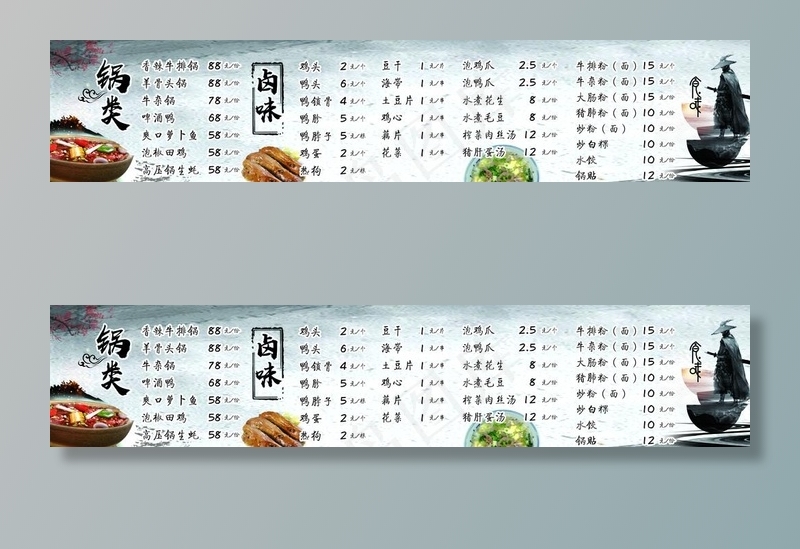 价目表图片psd模版下载