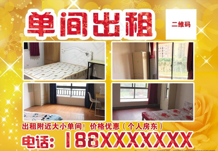 单间出租图片psd模版下载