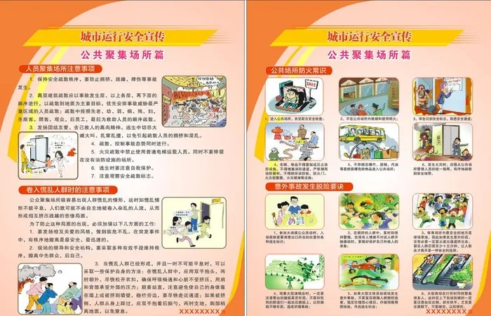 公共场所聚集安全宣传页图片cdr矢量模版下载