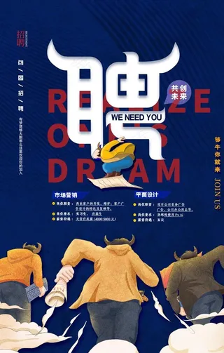 招聘海报图片