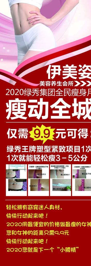 瘦身美容展架图片(1889x5039)psd模版下载