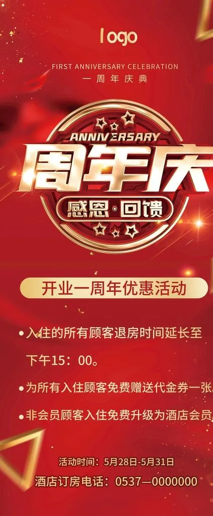 周年庆图片(4724x10630)psd模版下载