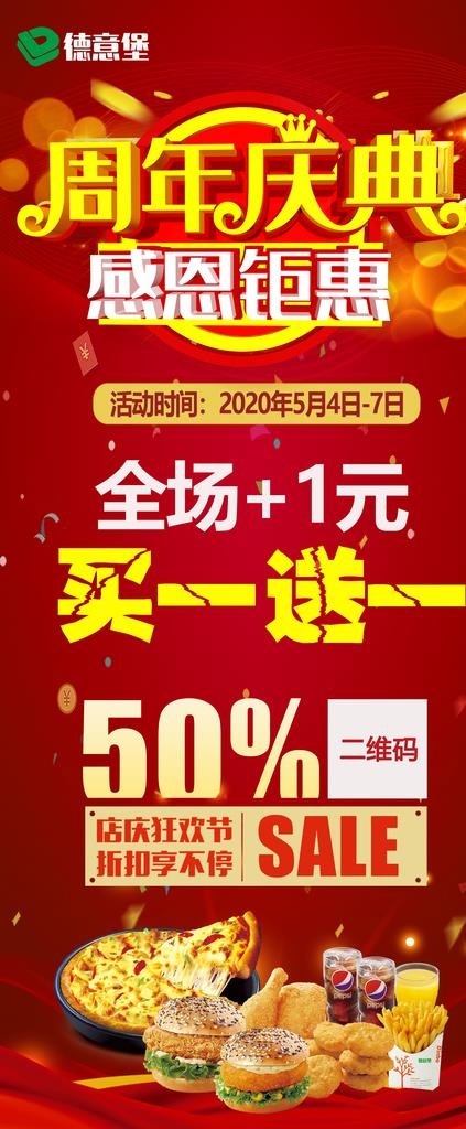 汉堡活动展架图片