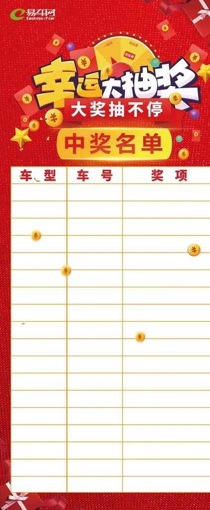 幸运大抽奖活动展架图片(6299x14173)psd模版下载