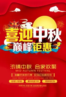 中秋节活动促销图片 中秋节活动促销图片
