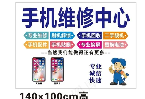 手机维修 维修手机 手机保修 图片