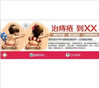 痔疮广告图片