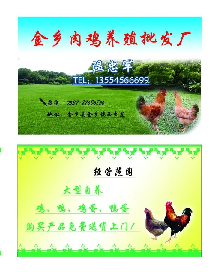 养殖场名片设计图片(2190x2807)psd模版下载