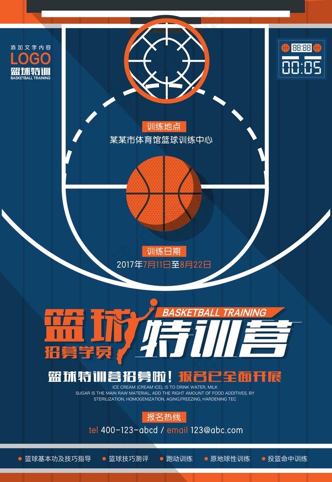 篮球海报图片