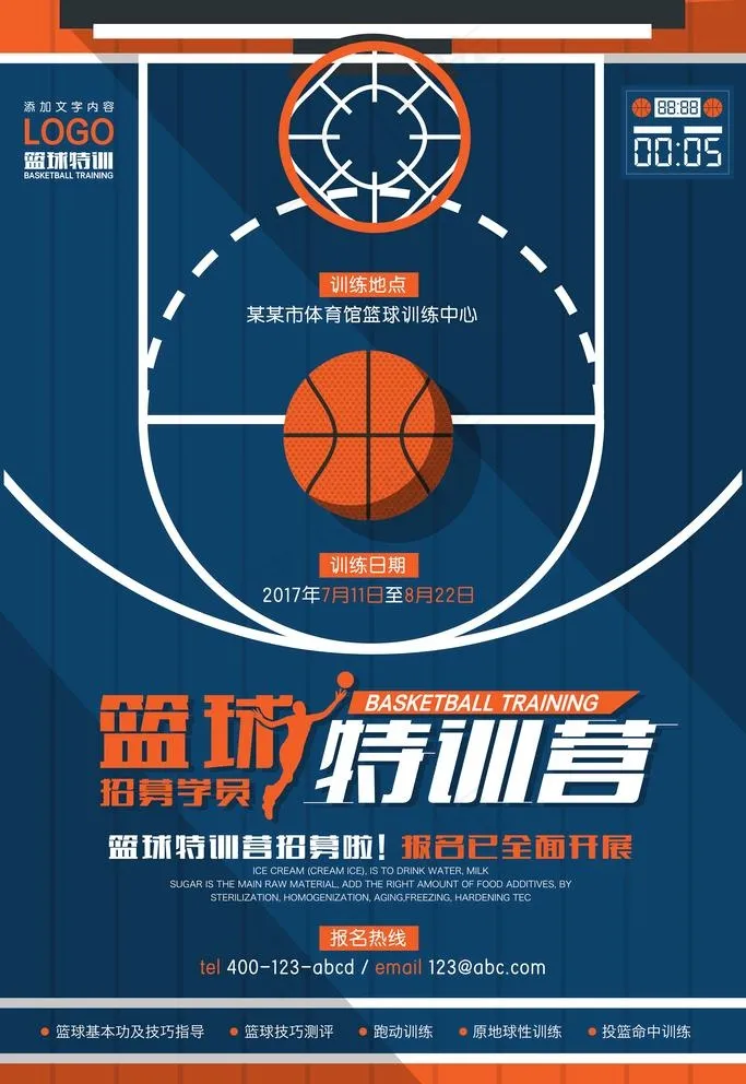 篮球海报图片psd模版下载