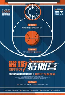 篮球海报图片 篮球海报图片