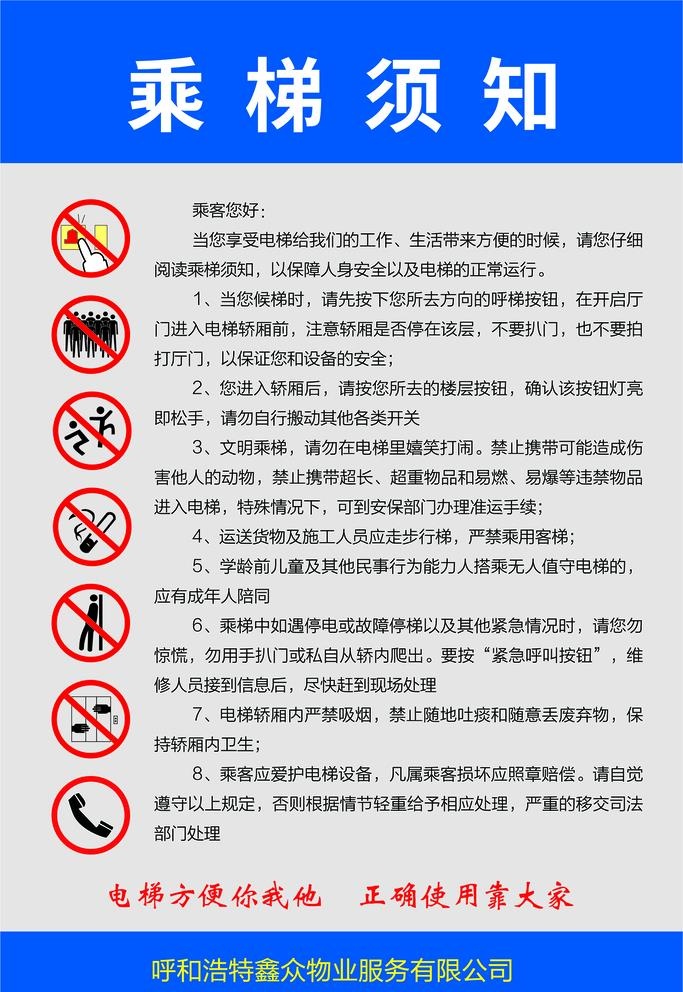 乘梯须知图片(4728x7090)psd模版下载