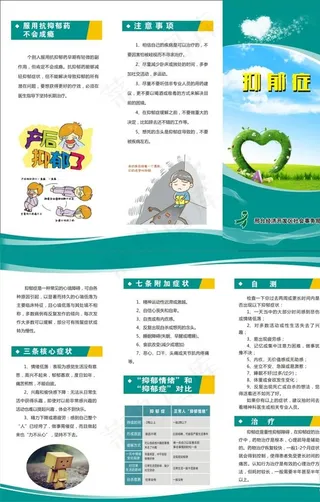 抑郁症三折页图片