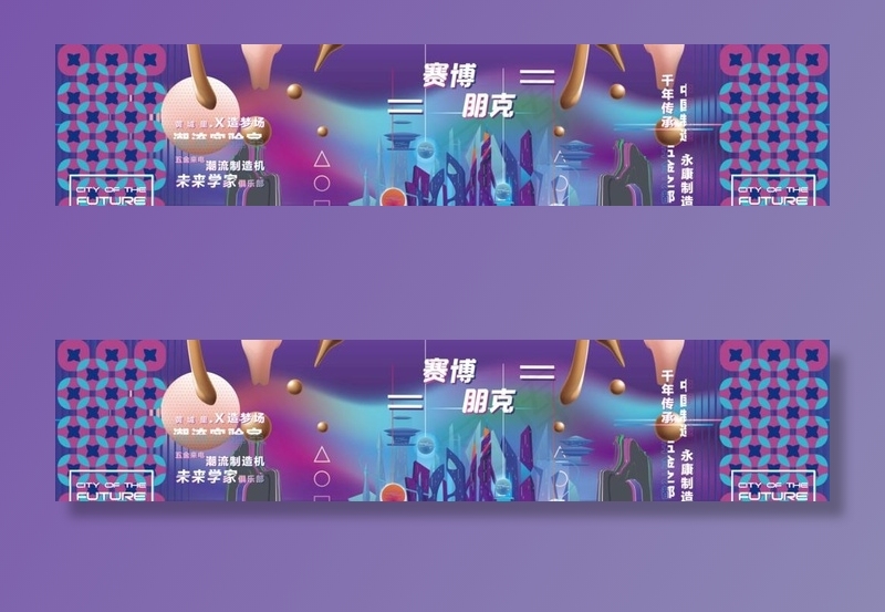 赛博朋克围挡画面图片ai矢量模版下载