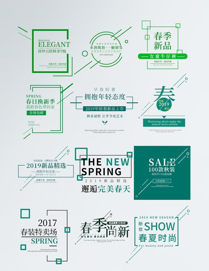 淘宝服装促销文字排版图片(1024x1369)psd模版下载
