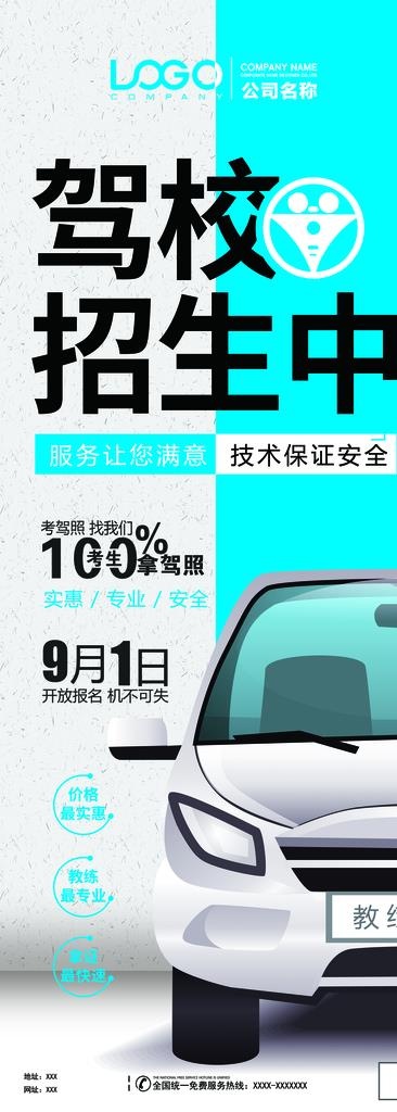 驾校招生中海报图片(1984x5102)psd模版下载