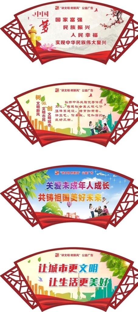 创建文明城市扇形宣传牌图片cdr矢量模版下载