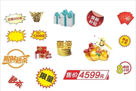 爆炸贴 价格签 秒杀 金蛋图片 爆炸贴 价格签 秒杀 金蛋图片