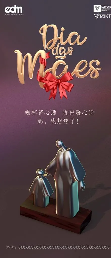 母亲节图片(1125x2436)psd模版下载