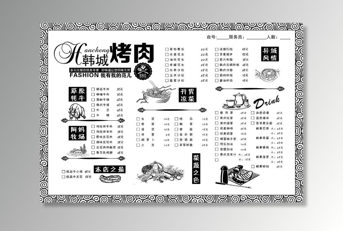韩城烤肉点菜单图片