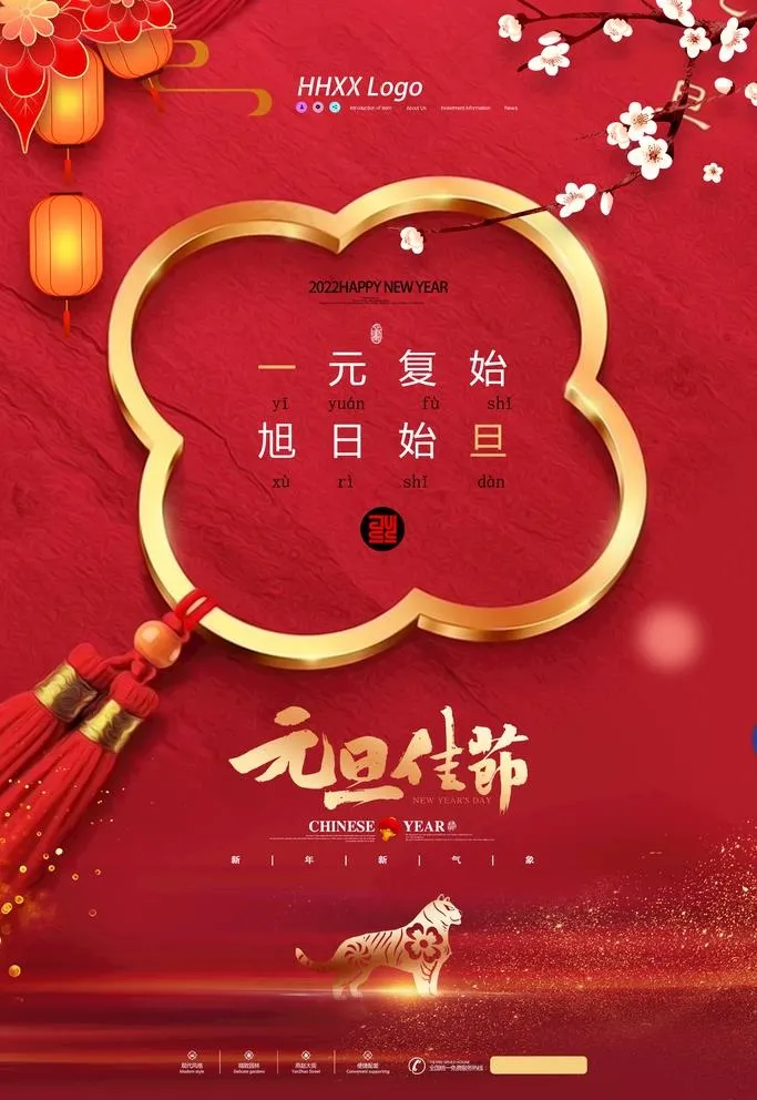 元旦图片(3543x5315)psd模版下载