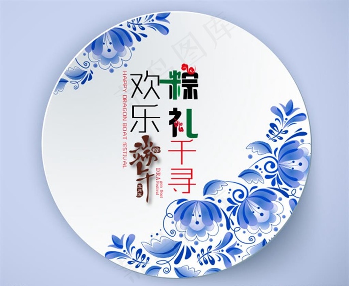 欢乐端午粽礼千寻图片