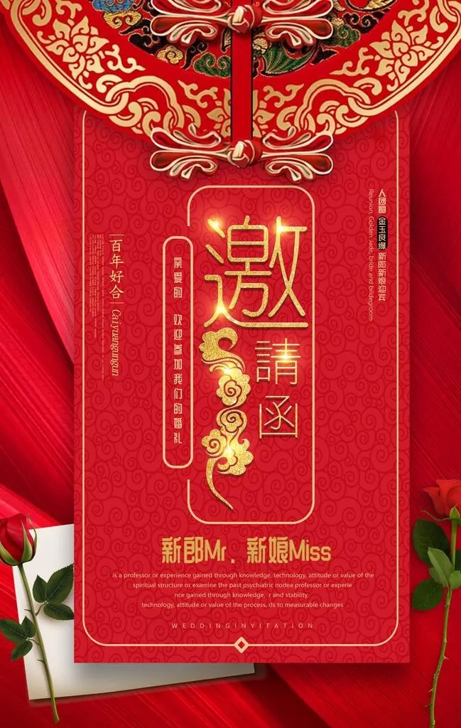 结婚邀请函图片psd模版下载