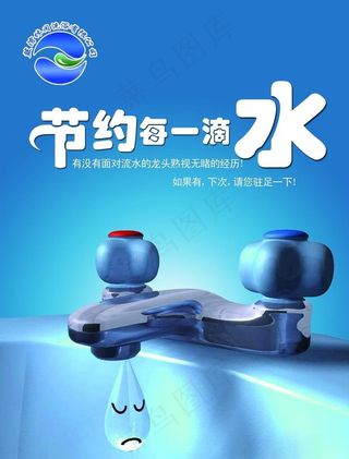 节约每一滴水图片