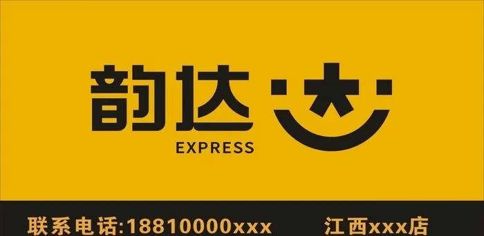 韵达图片cdr矢量模版下载