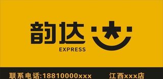 韵达图片