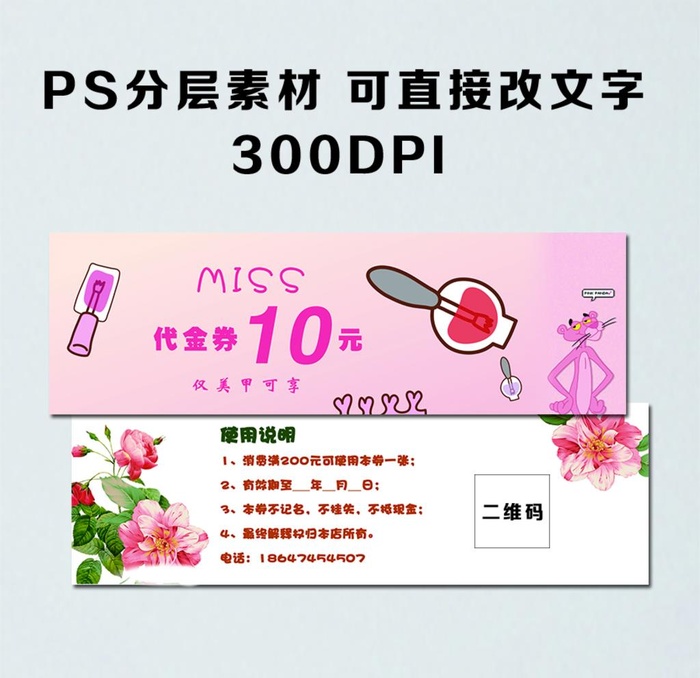 美甲代金券图片(2173x685)psd模版下载