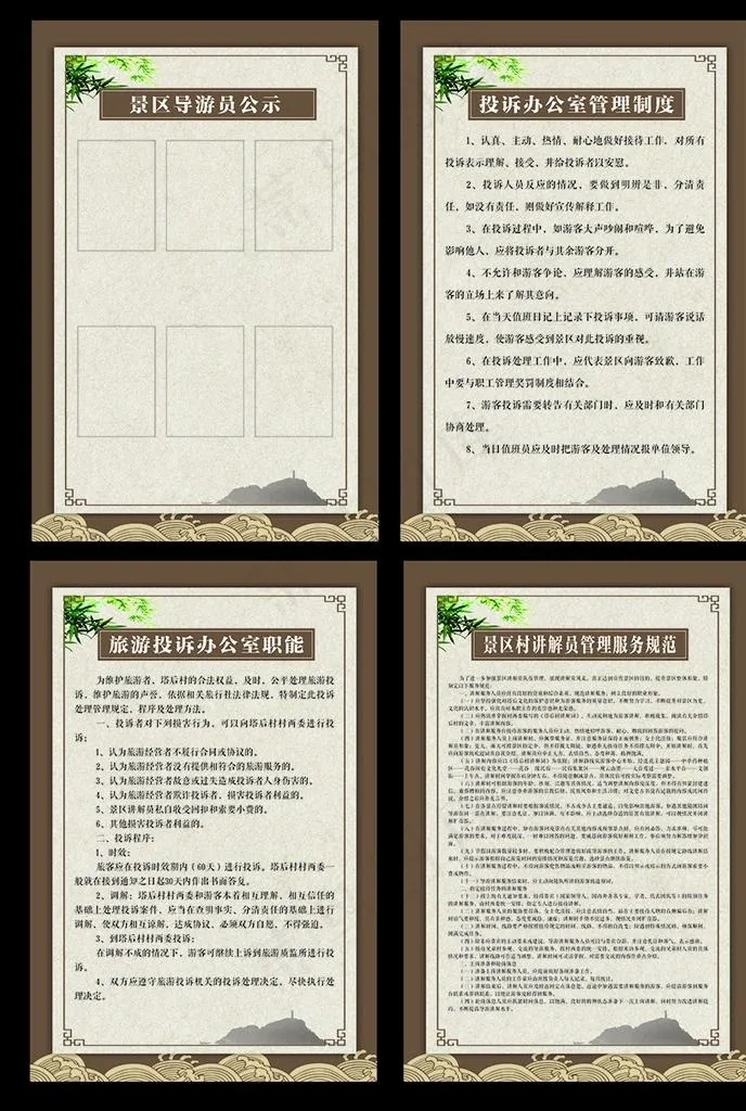 导游规范图片cdr矢量模版下载