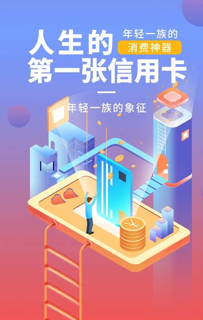 消费信用卡办理宣传海报图片